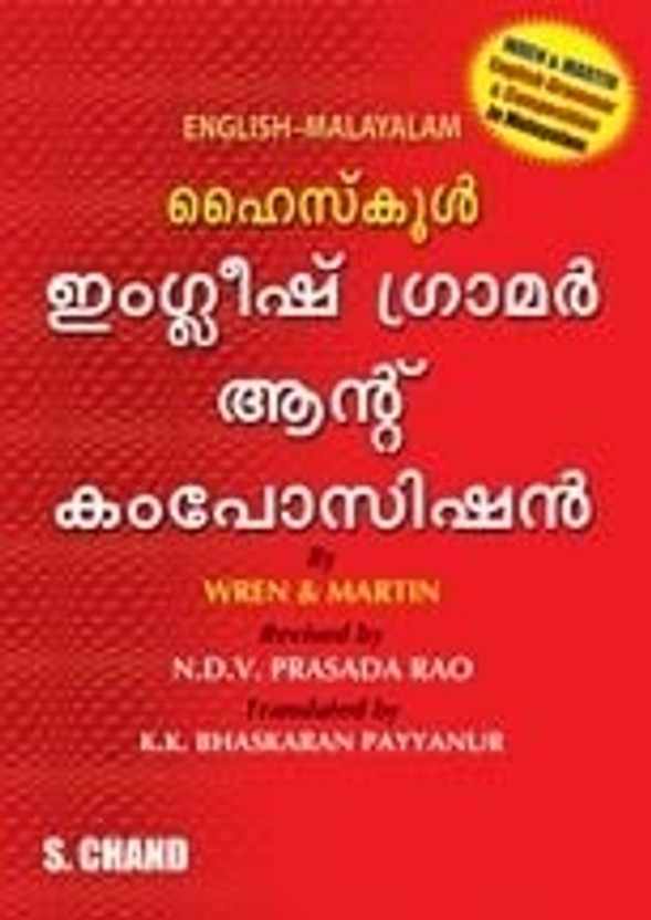 English Malayalam Grammar Book